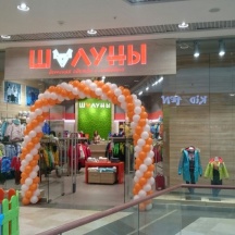 Магазин детской одежды "Шалуны"