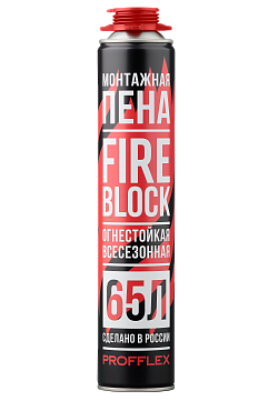 PROFFLEX Fire Block 65 противопожарная пена всесезонная 
